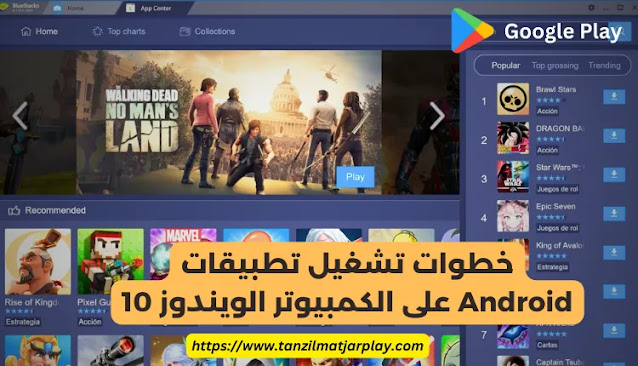 خطوات تشغيل تطبيقات Android على الكمبيوتر الويندوز 10 تشغيل تطبيقات الاندرويد على الكمبيوتر ويندوز 10