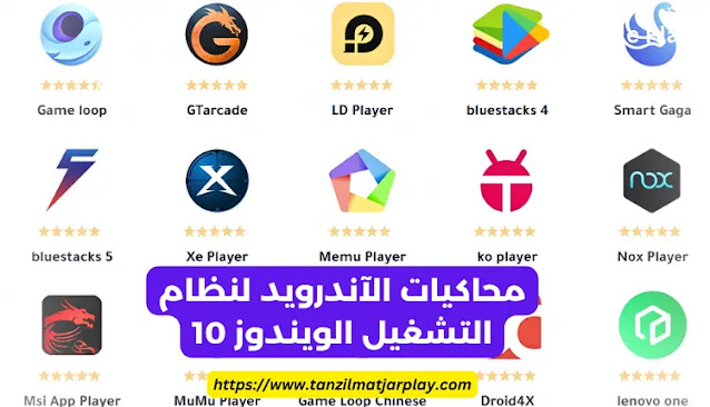 تشغيل تطبيقات الاندرويد على الكمبيوتر ويندوز 10 1 تشغيل تطبيقات الاندرويد على الكمبيوتر ويندوز 10