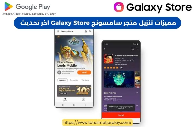 مميزات تنزيل متجر سامسونج Galaxy Store اخر تحديث