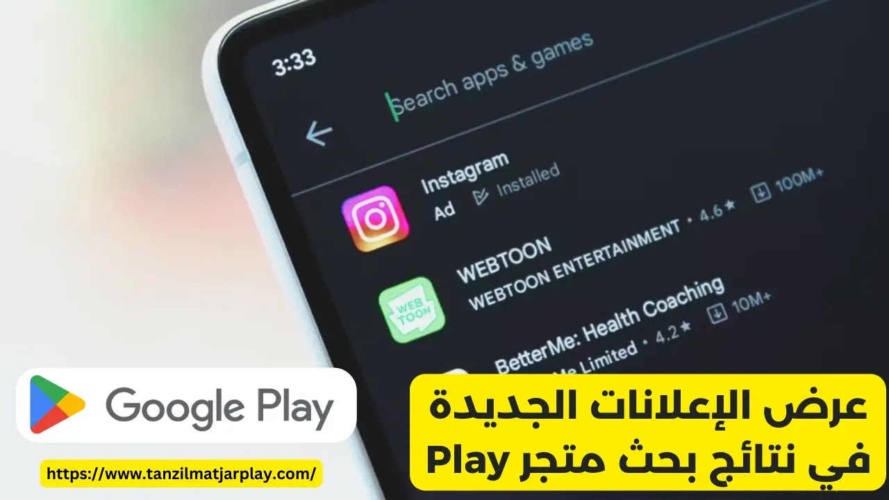 عرض الإعلانات في نتائج بحث متجر Play