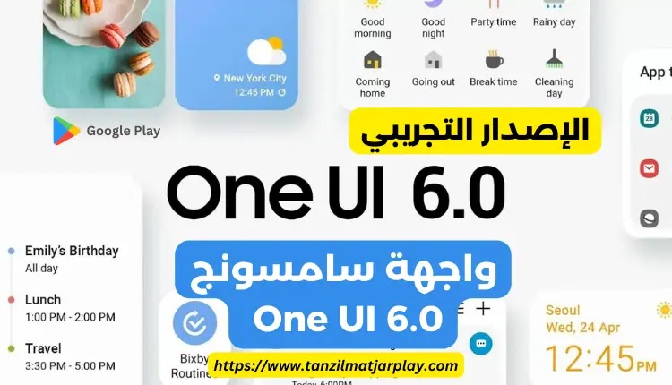 الوصول المبكر إلى واجهة سامسونج One UI 6.0