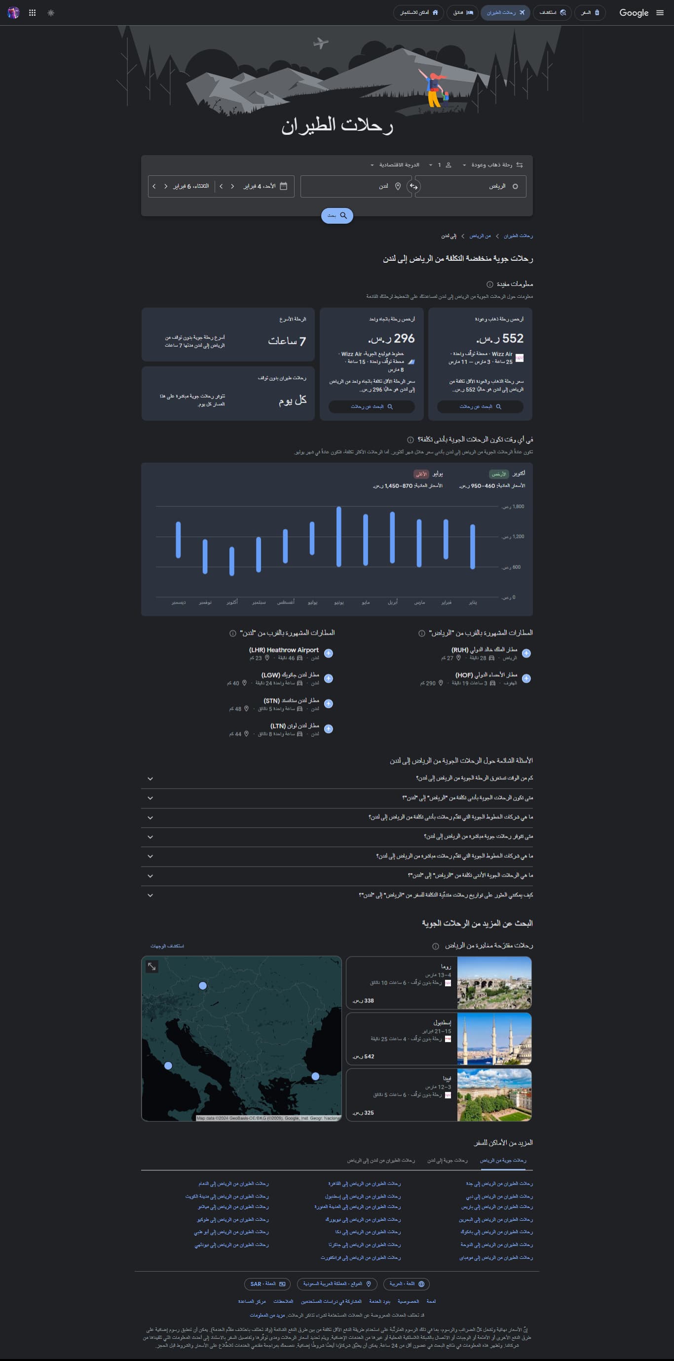 العثور-على-رحلات-جوية-رخيصة-من-الرياض-إلى-لندن-رحلات-جوية-من-Google