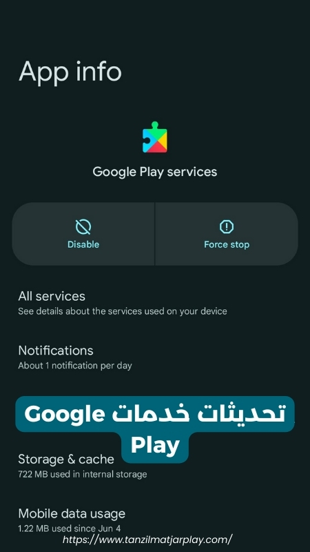 تحديثات خدمات Google Play