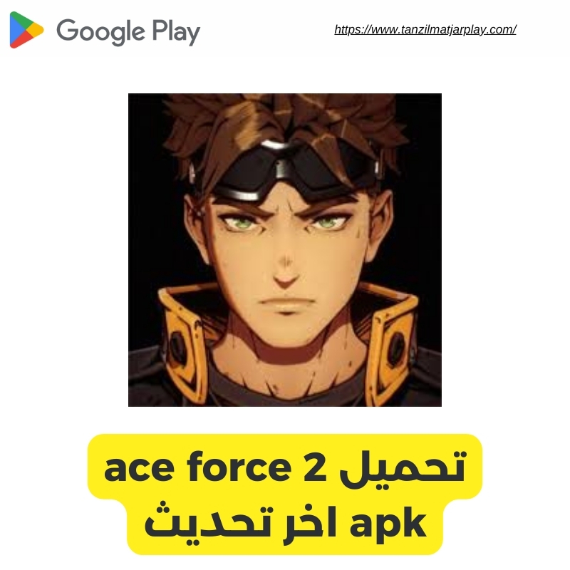 تحميل ace force 2 apk اخر تحديث