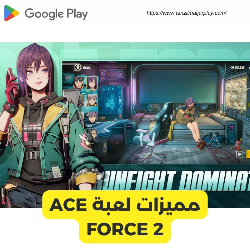 مميزات لعبة ACE FORCE 2