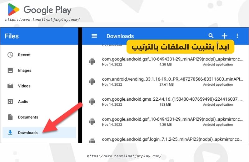 ابدأ بتثبيت الملفات بالترتيب