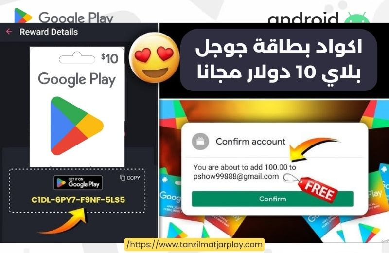 اكواد بطاقة جوجل بلاي 10 دولار مجانا