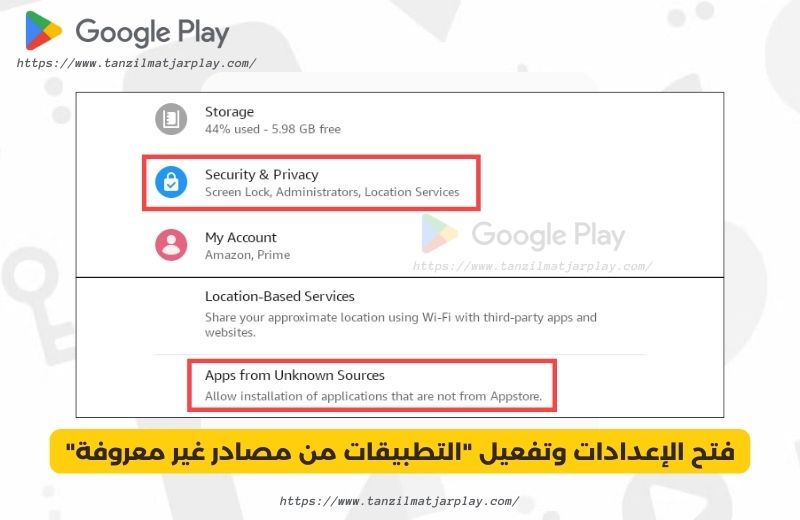 فتح الإعدادات وتفعيل _التطبيقات من مصادر غير معروفة