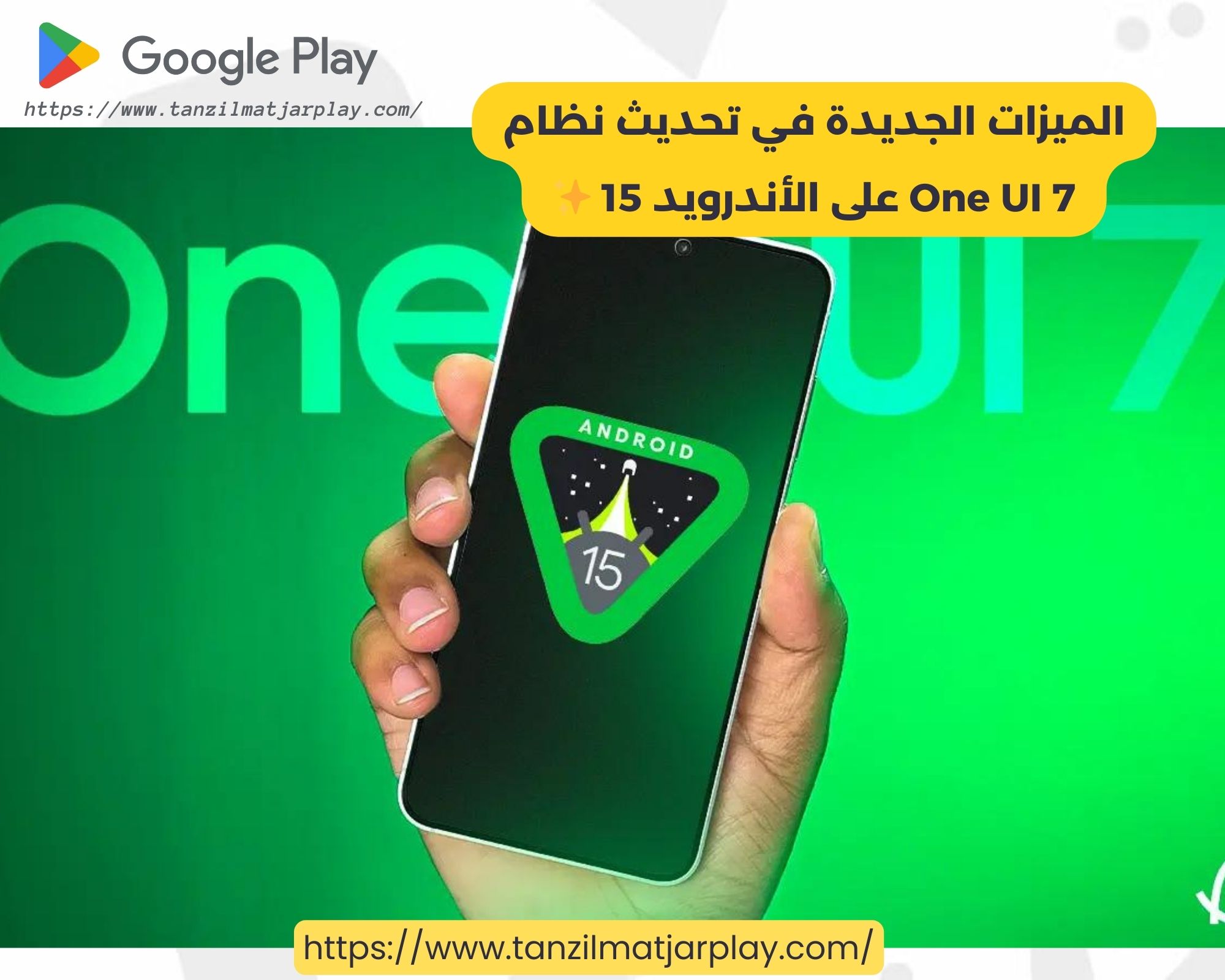 الميزات الجديدة في تحديث نظام One UI 7 على الأندرويد 15