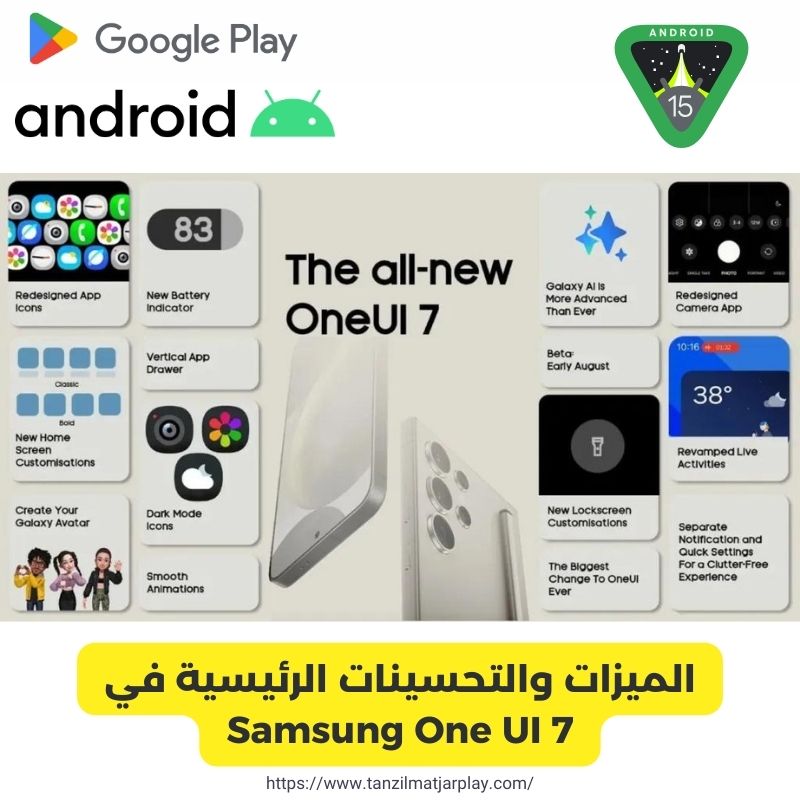 الميزات والتحسينات الرئيسية في Samsung One UI 7