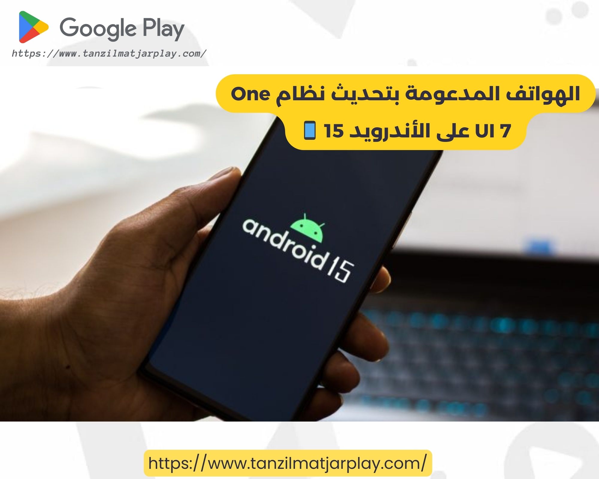 الهواتف المدعومة بتحديث نظام One UI 7 على الأندرويد 15