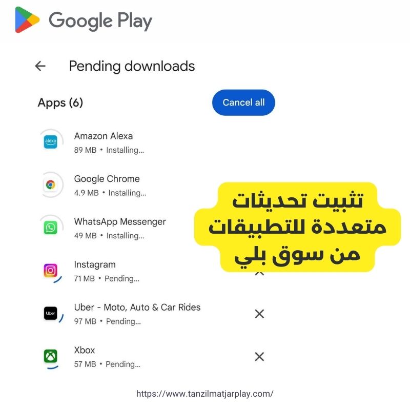 تثبيت تحديثات متعددة للتطبيقات من سوق بلي