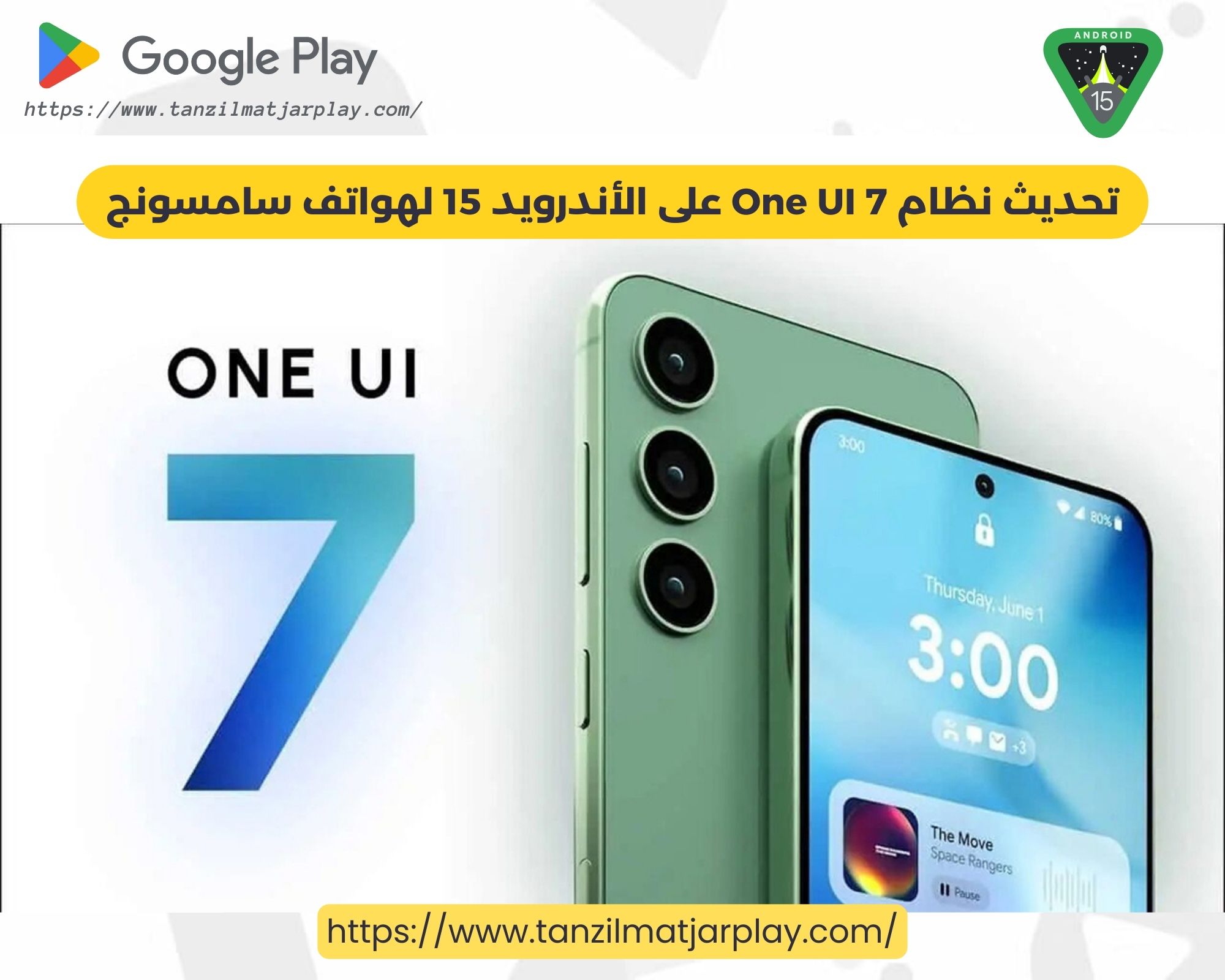 تحديث نظام One UI 7 على الأندرويد 15