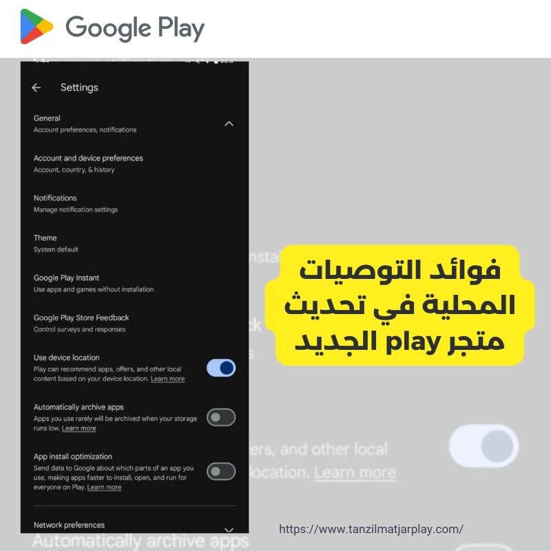 فوائد التوصيات المحلية في تحديث متجر play الجديد