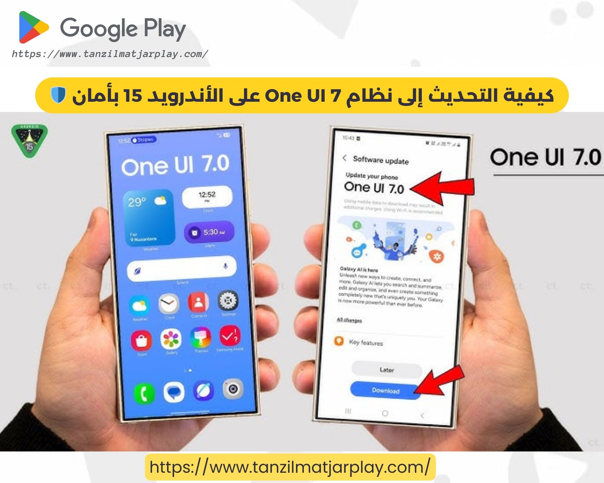 كيفية التحديث إلى نظام One UI 7 على الأندرويد 15 بأمان