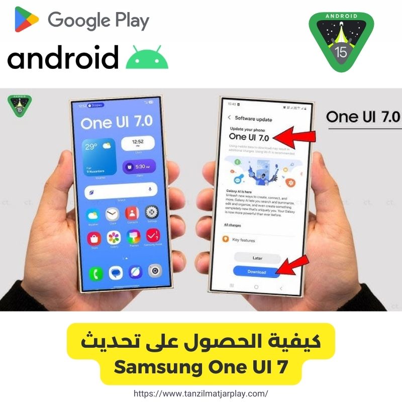 كيفية الحصول على تحديث Samsung One UI 7