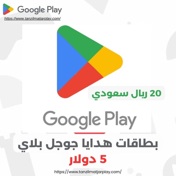 بطاقات جوجل بلاي 5$